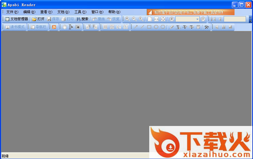 方正阿帕比阅读器(Apabi Reader) v4.5.2 官方安装版_方正电子书阅读器 截图1
