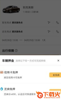 云上租车app截图3