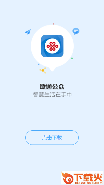 联通公众APP截图2