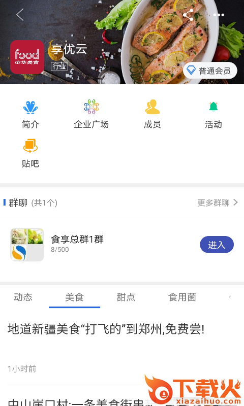 享优云app(美食社区)截图1