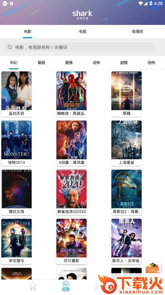 鲨鱼TV去广告版截图1
