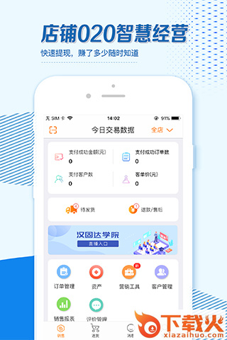 汉固达app截图1
