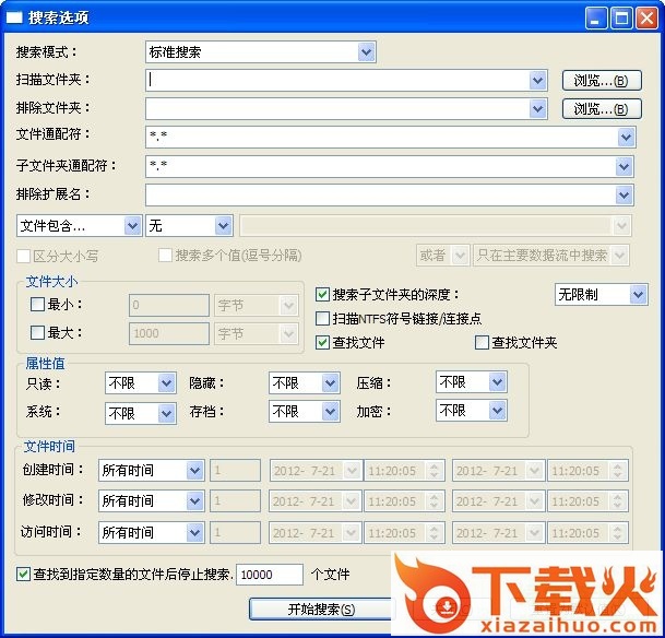 SearchMyFiles汉化版