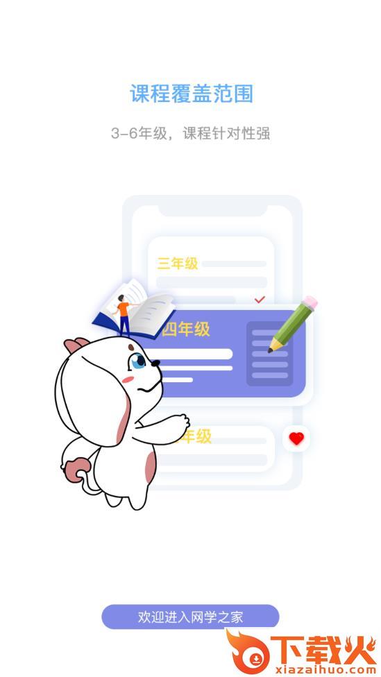 网学之家截图2