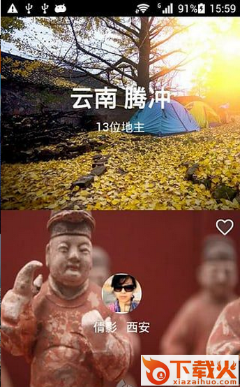 地主带路(旅行指南)软件截图1