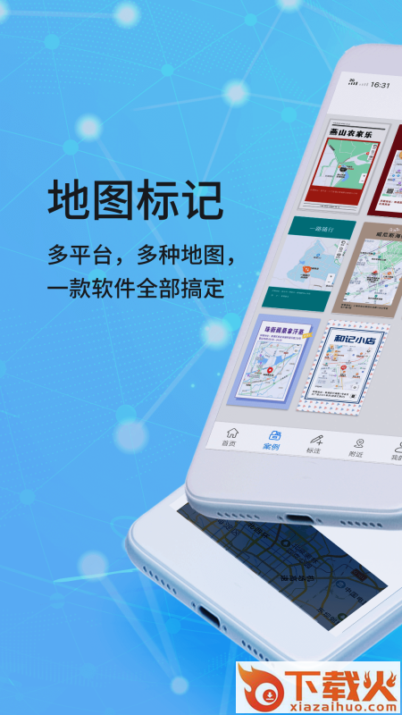 地图标记app截图1