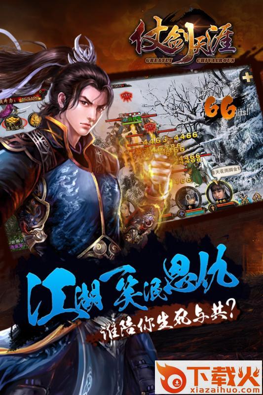 仗剑天涯手游果盘版截图1