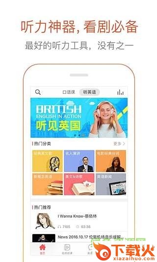 多说英语ipad客户端