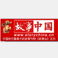 故事中国app官方下载 v1.0 论坛版