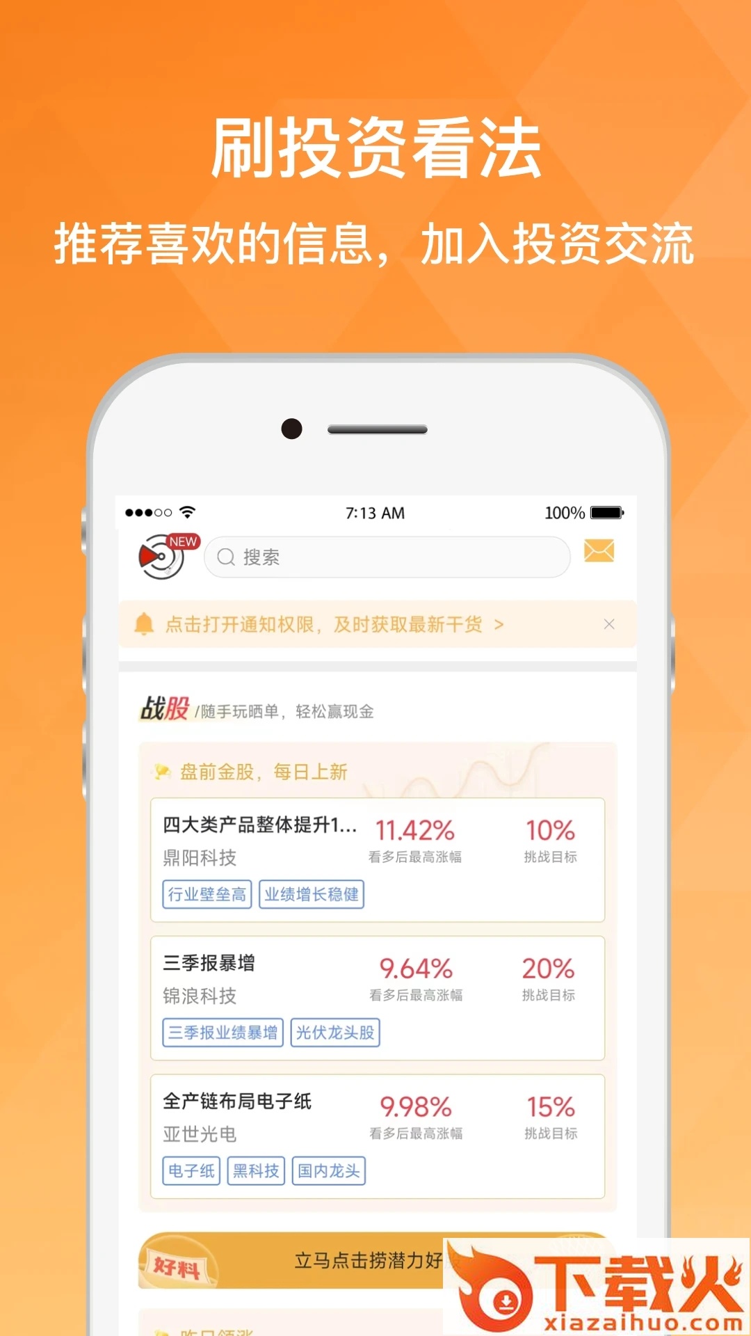 持股帮app截图1