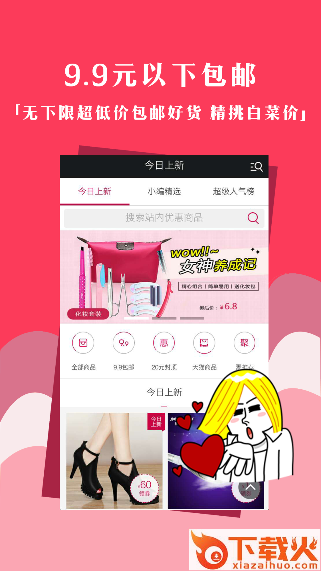淘惠券截图2
