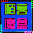 陌暮魔盒ios手机版下载-陌暮魔盒苹果软件下载v3.5 iphone越狱版