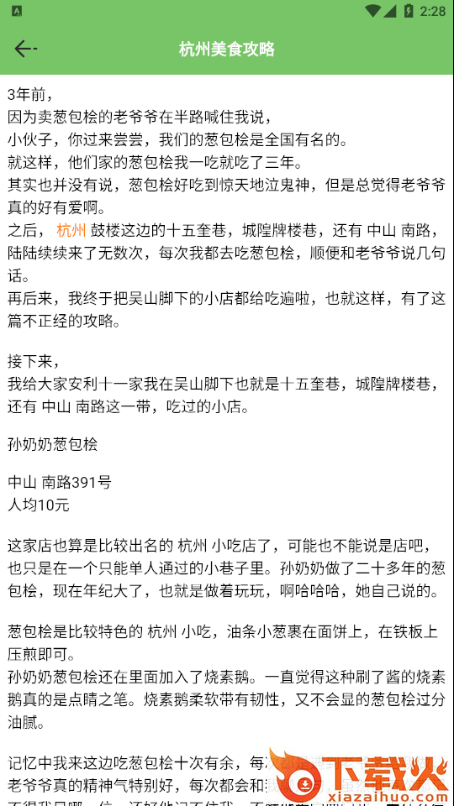 轨迹地图截图2