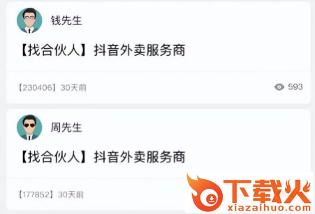 U客直谈app截图3