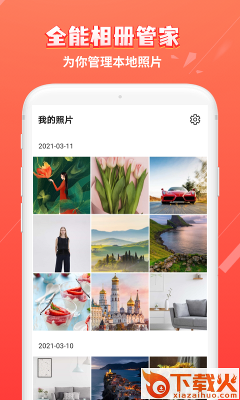 红豆相册-照片美化神器截图2