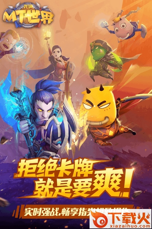 我叫MT世界苹果版
