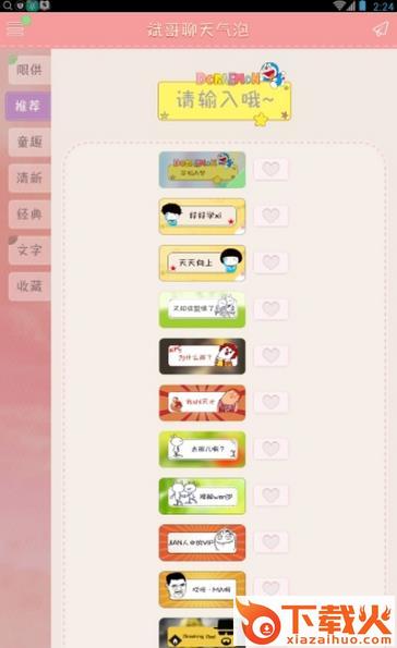 斌哥聊天气泡安卓版下载截图1