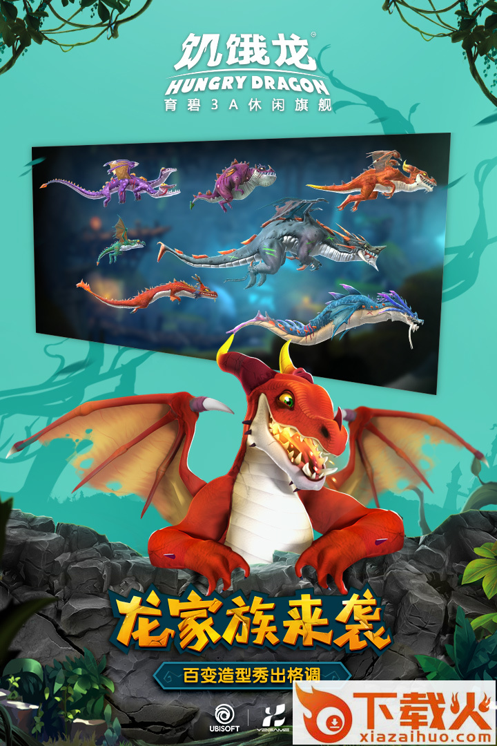 饥饿龙单机版截图1