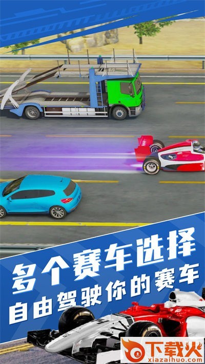 真实狂飙赛车模拟截图2