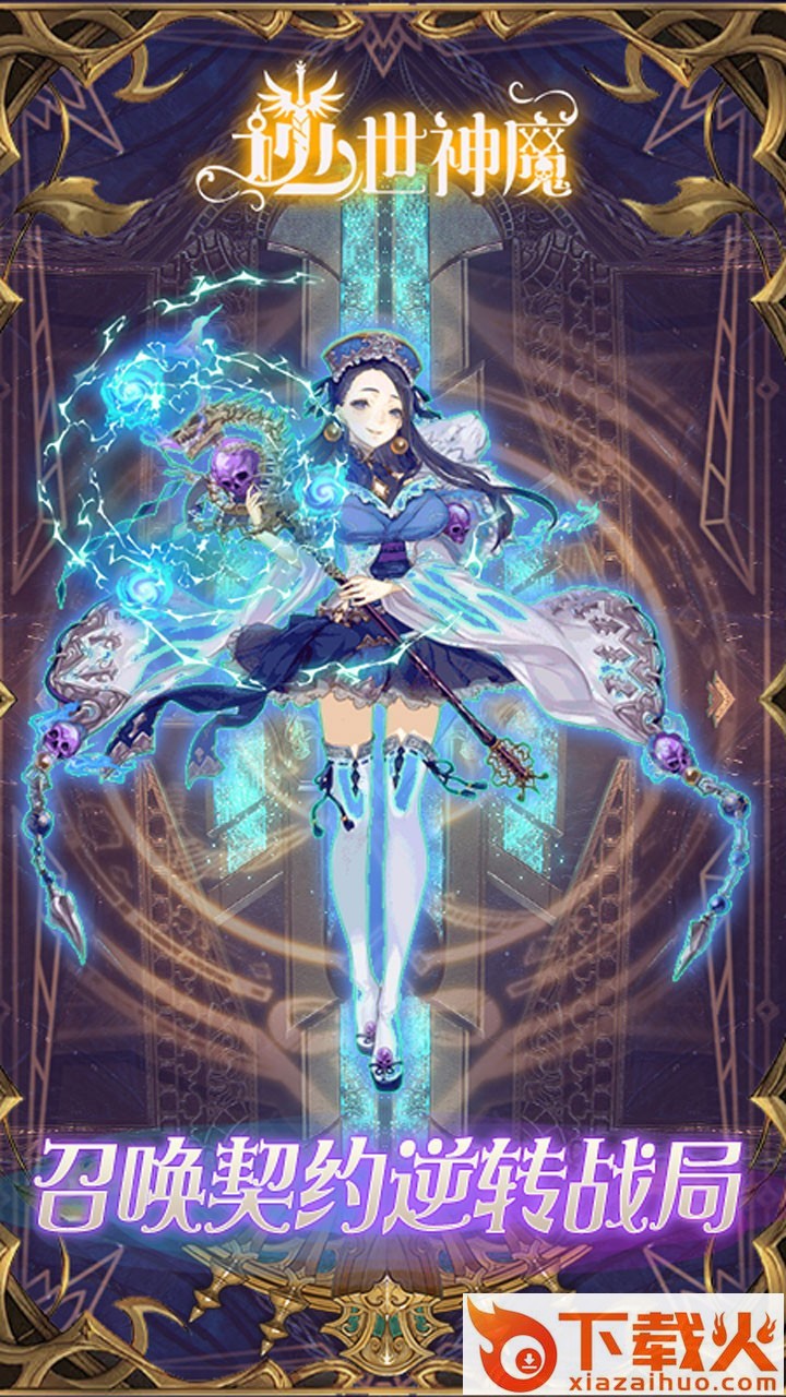 逆世神魔手游果盘版截图2