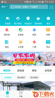 笛风假期app截图1