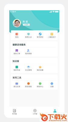 儿科医声app截图2