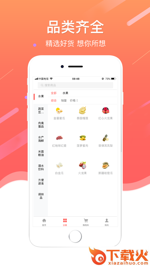 餐餐好派app截图1