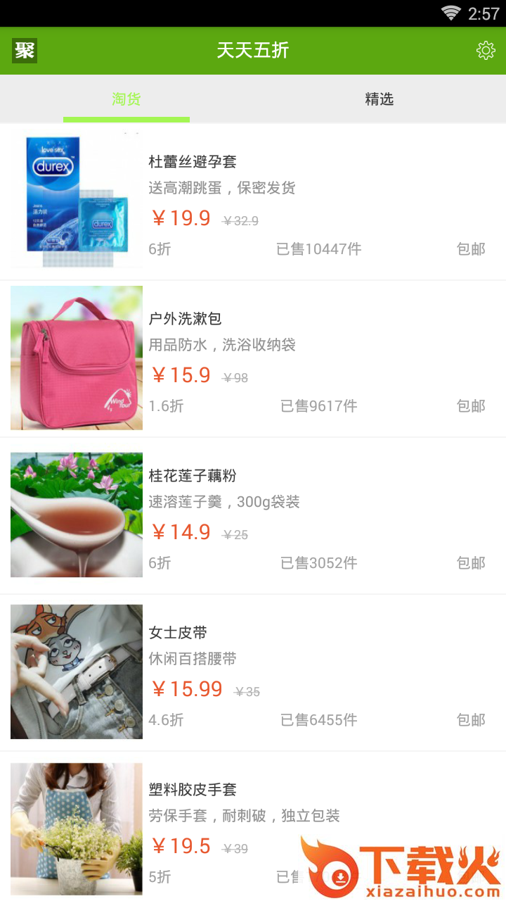 天天5折截图1