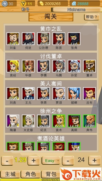 神兽三国ios