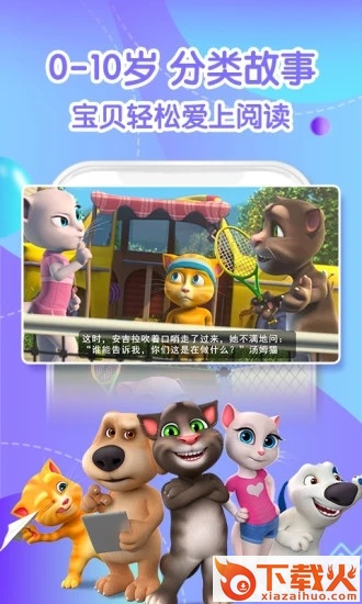 宝贝童话app截图1
