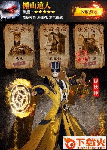 搬山道人截图1