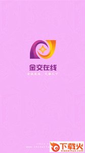 金交在线app截图1