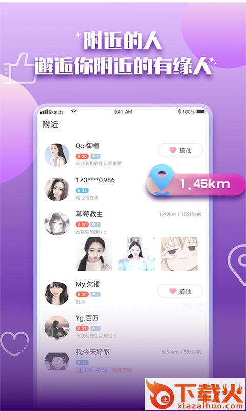 老司机交友平台截图1