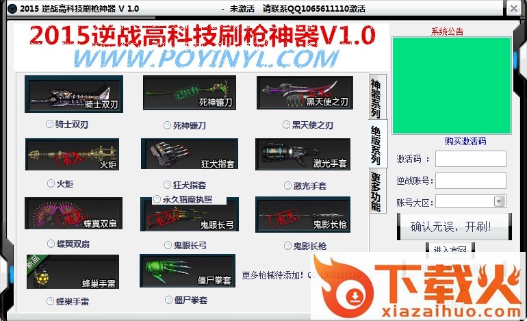 2015逆战高科技刷枪神器 v1.0 绿色版 截图1