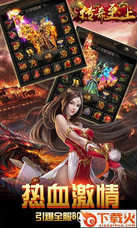 传奇至上截图1