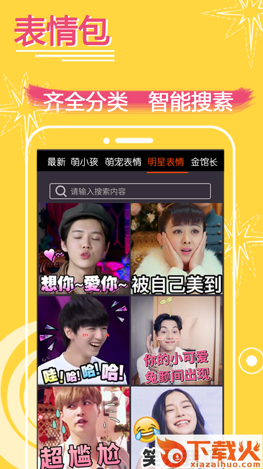 表情in截图2