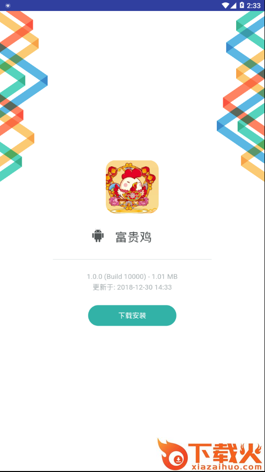 富贵鸡截图2