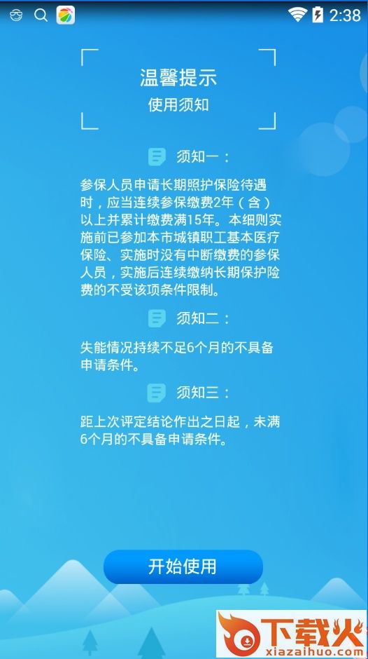 蓉城照护app苹果版