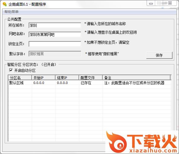 企鹅网吧桌面