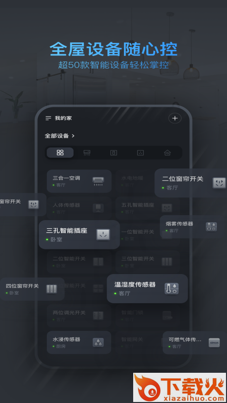 西蒙智联app截图2