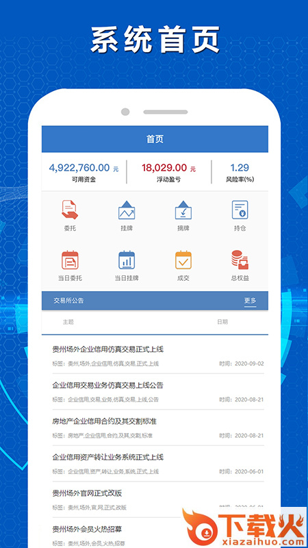 贵州场外app截图2