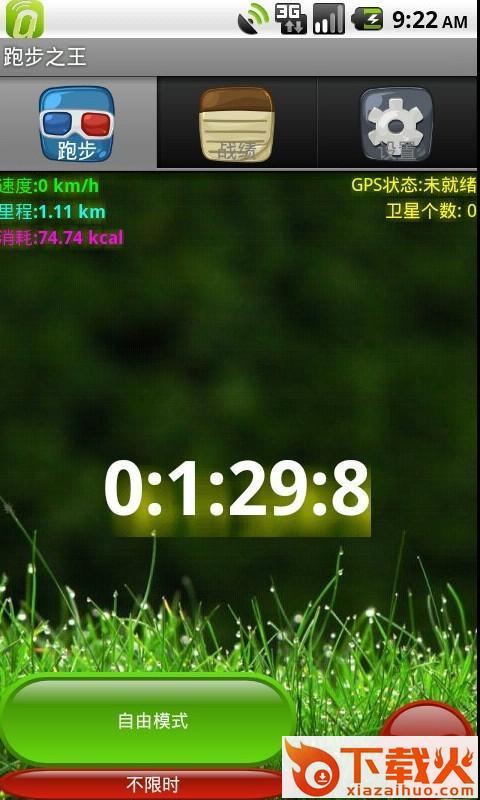 跑步之王 v1.1 安卓版截图2