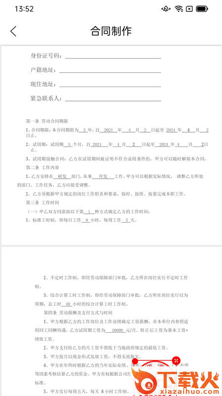 冀时签官方版截图1