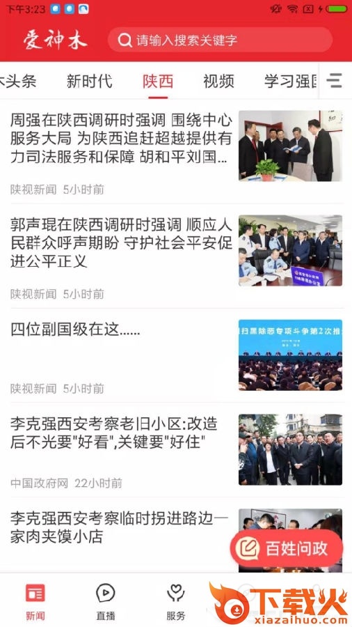 爱神木截图3