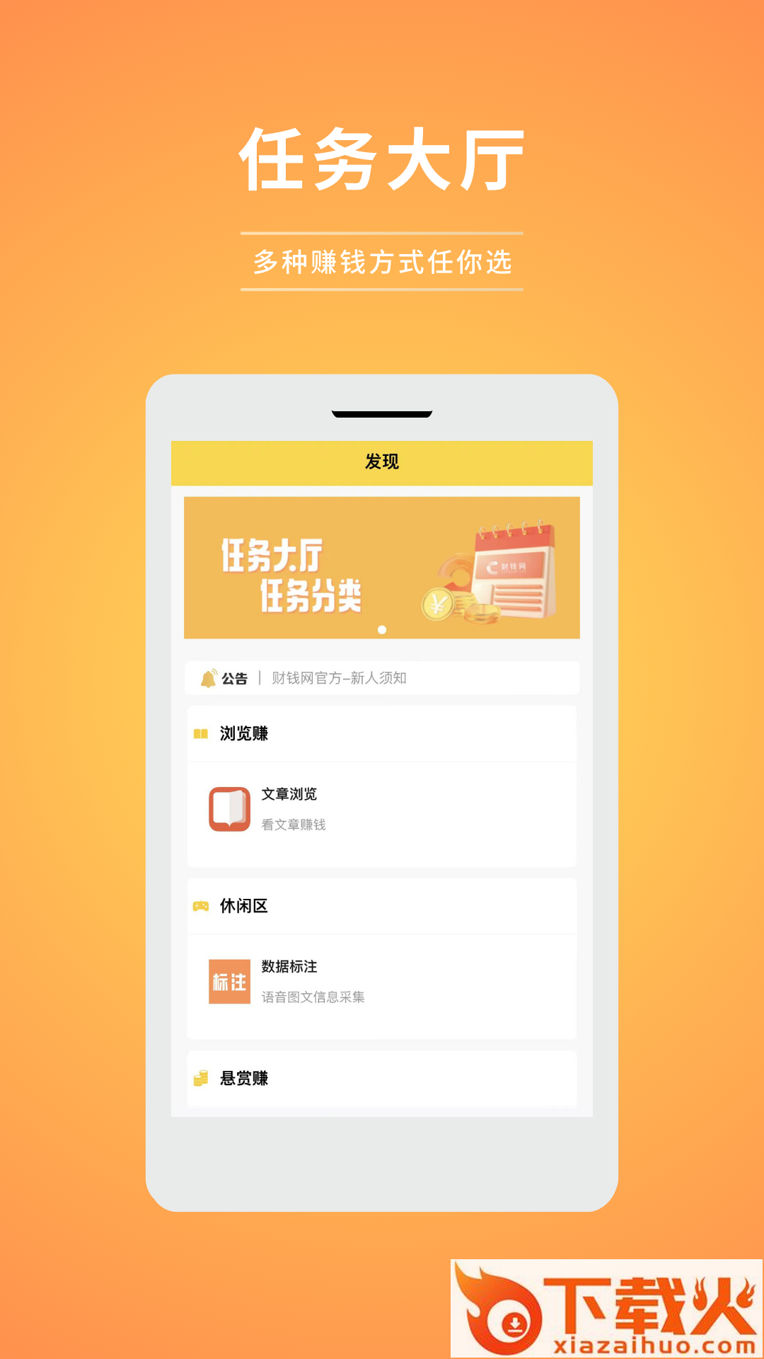 财钱网手机赚钱软件截图1