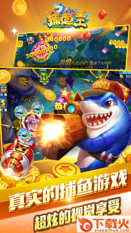 捕渔王手游 v2.4.12.0 安卓版截图2