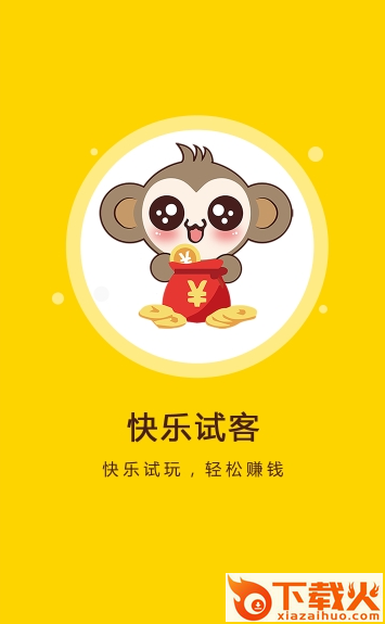 快乐试客截图2