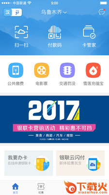 U来安卓版截图2
