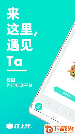 校上行截图1