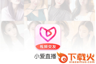 小爱直播间截图3